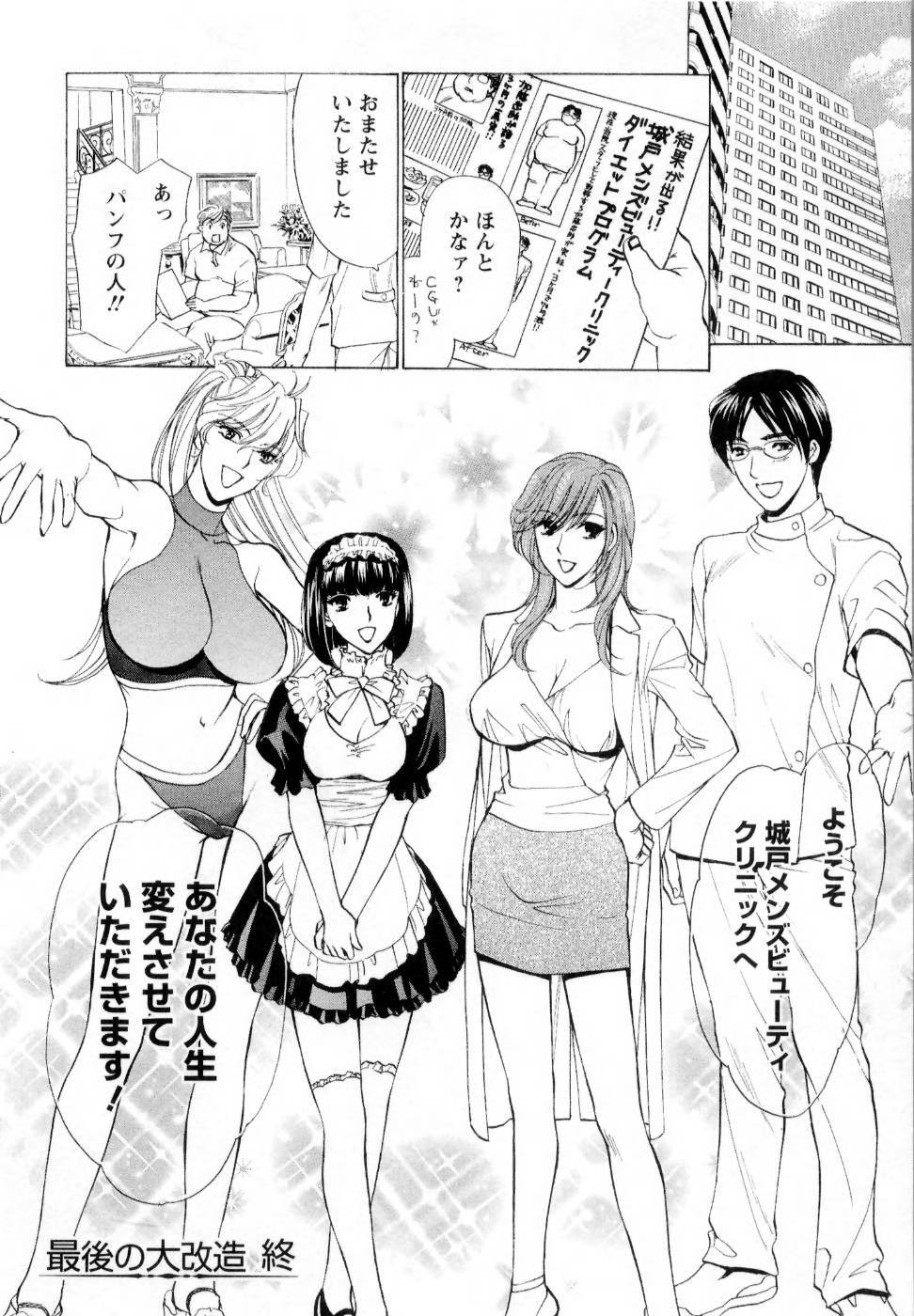 [Konjoh Natsumi] Kairaku Before After page 198 full