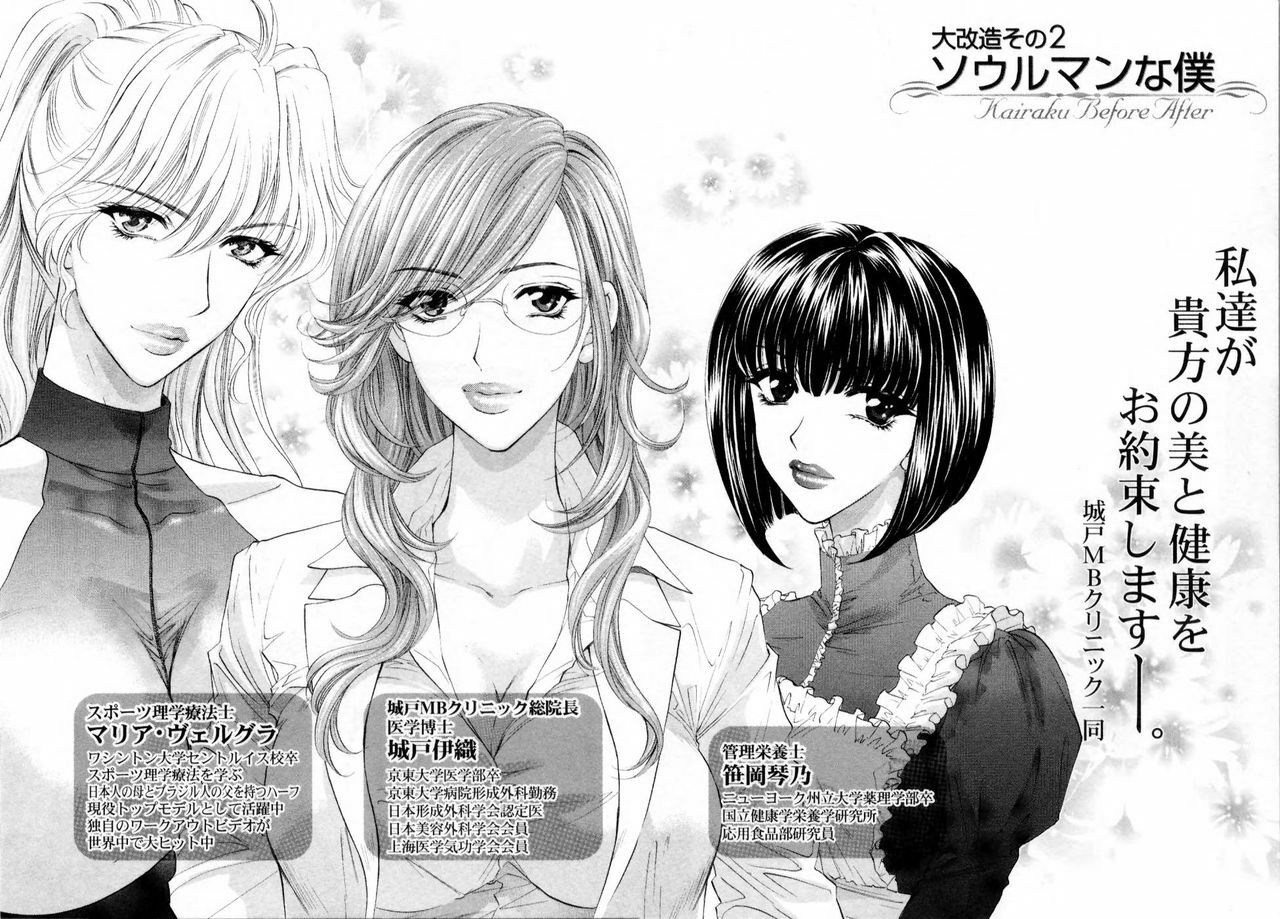 [Konjoh Natsumi] Kairaku Before After page 202 full