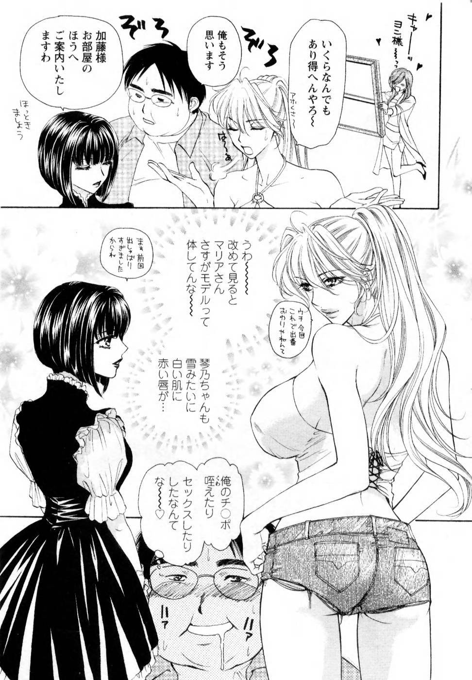 [Konjoh Natsumi] Kairaku Before After page 39 full