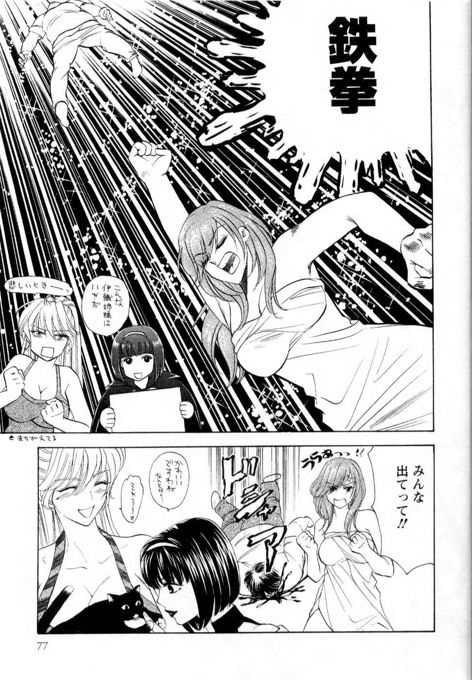 [Konjoh Natsumi] Kairaku Before After page 79 full