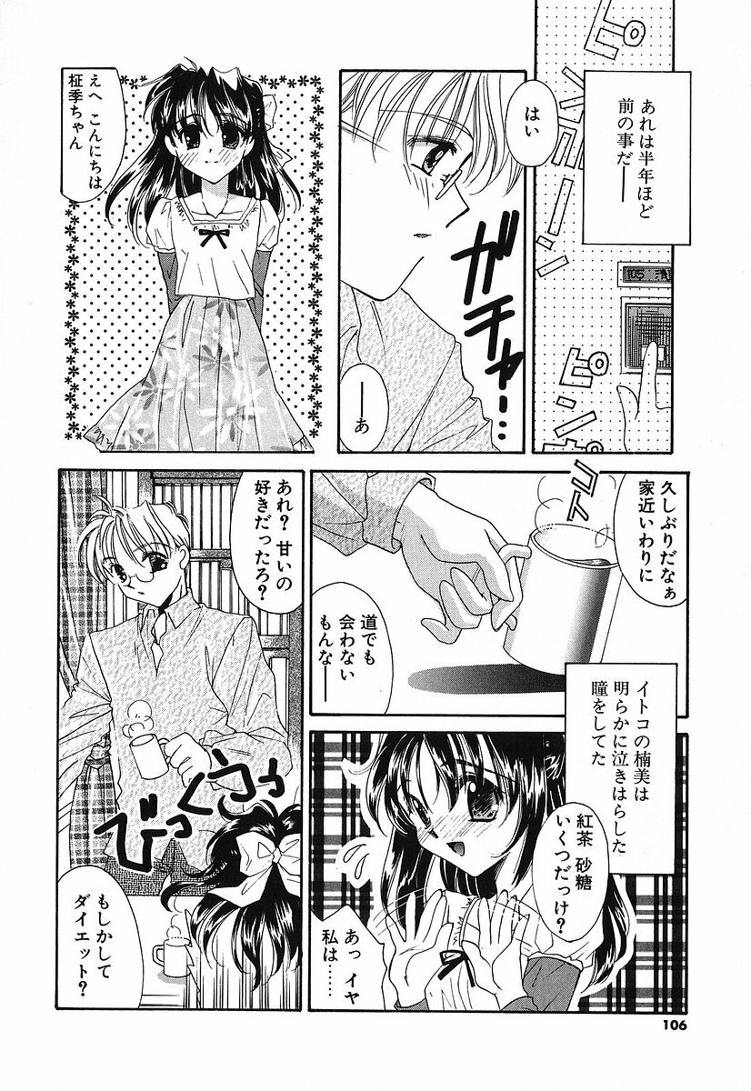 [Tanimura Marika] Touch up! page 109 full