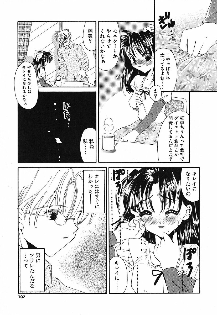 [Tanimura Marika] Touch up! page 110 full