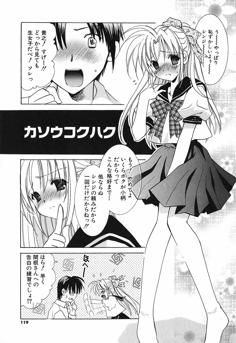 [Tanimura Marika] Touch up! page 122 full