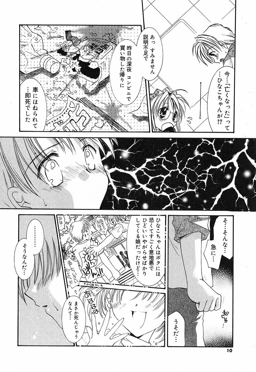 [Tanimura Marika] Touch up! page 13 full