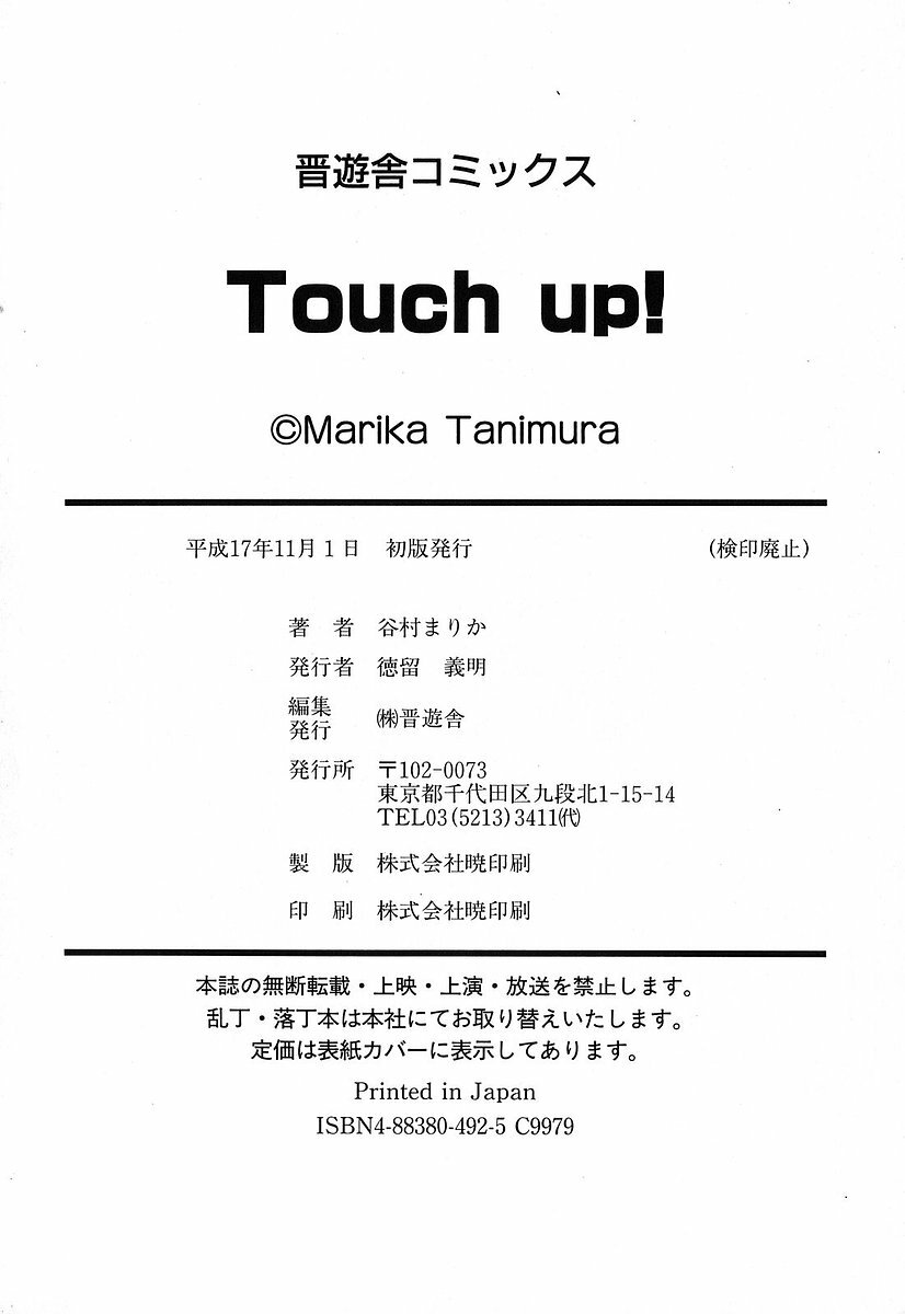 [Tanimura Marika] Touch up! page 192 full