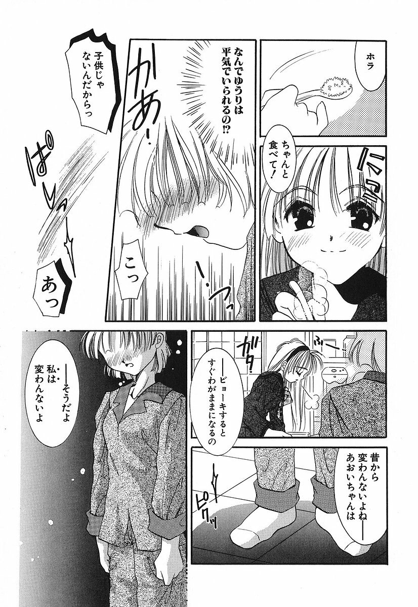 [Tanimura Marika] Touch up! page 72 full