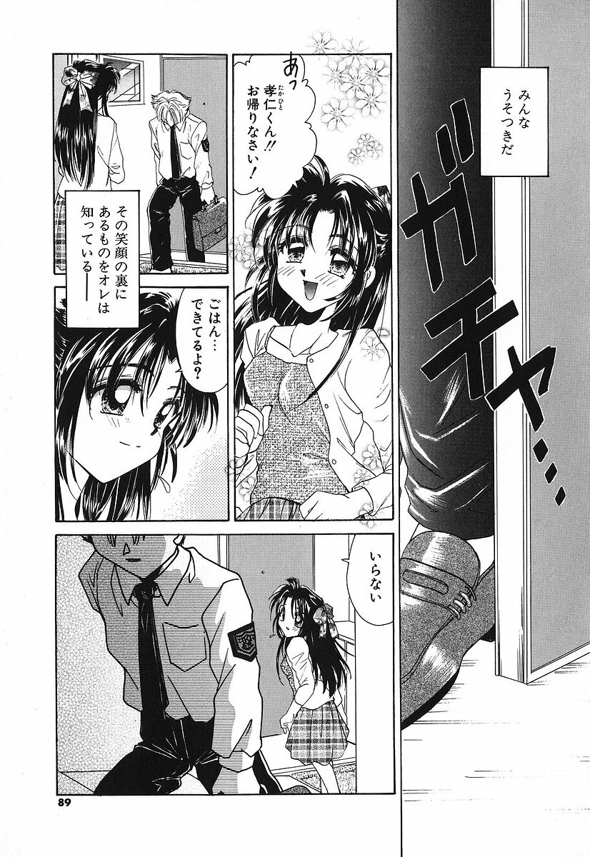 [Tanimura Marika] Touch up! page 92 full