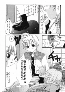 [Tanimura Marika] Touch up! - page 10