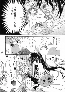 [Tanimura Marika] Touch up! - page 26