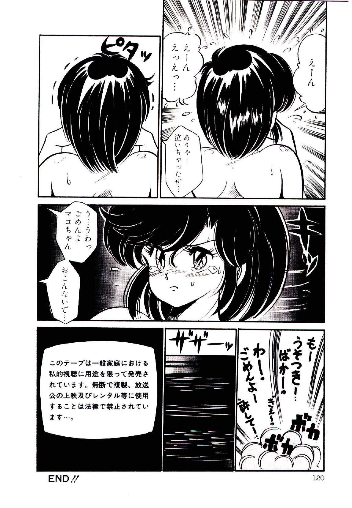 [Watanabe Wataru] Dokkin Minako Sensei! 1 page 123 full