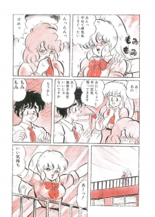 [Watanabe Wataru] Dokkin Minako Sensei! 1 - page 8