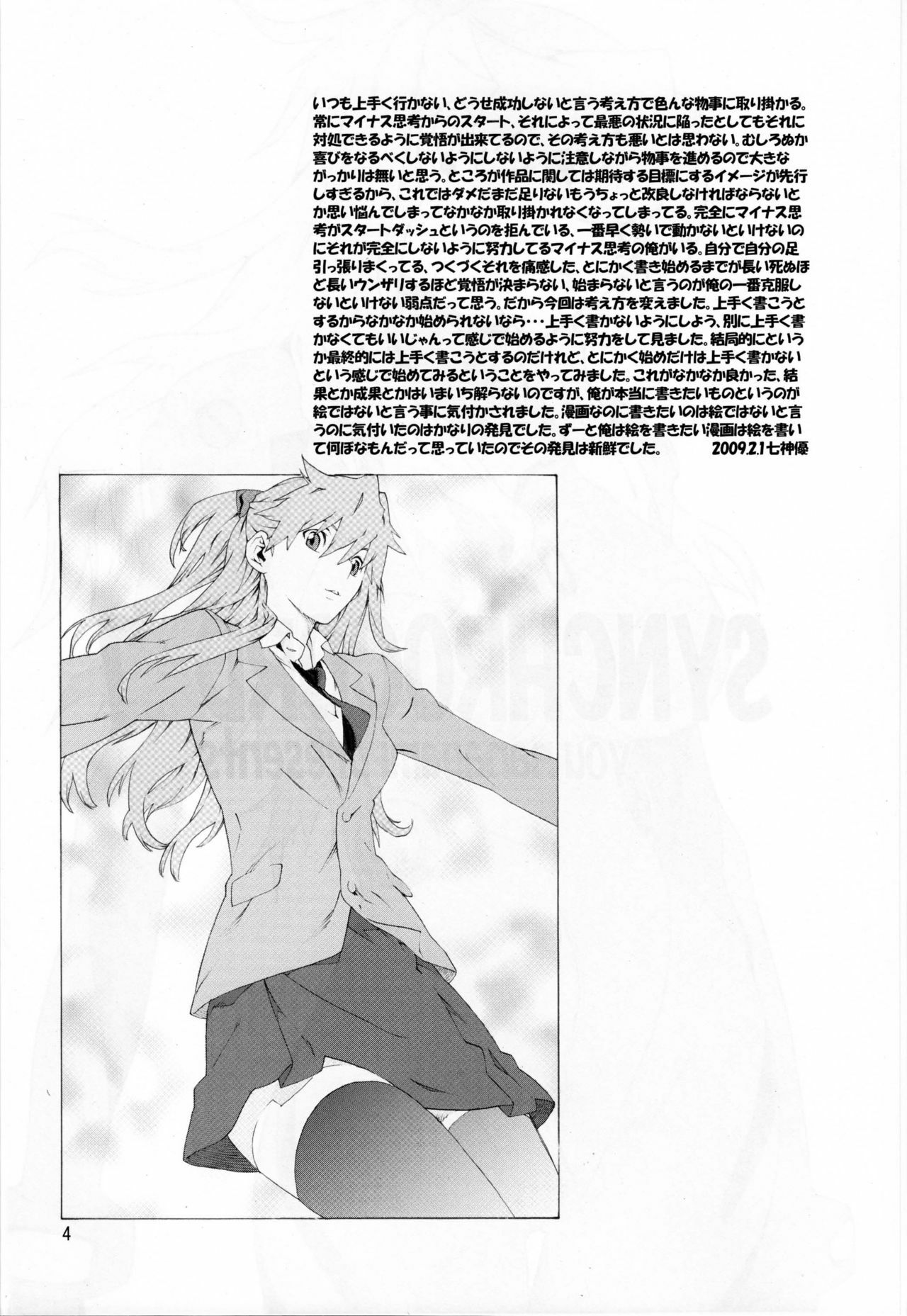 [SEVEN GODS! (Nanagami You)] SYNCHROCORD 7 (Neon Genesis Evangelion) page 3 full