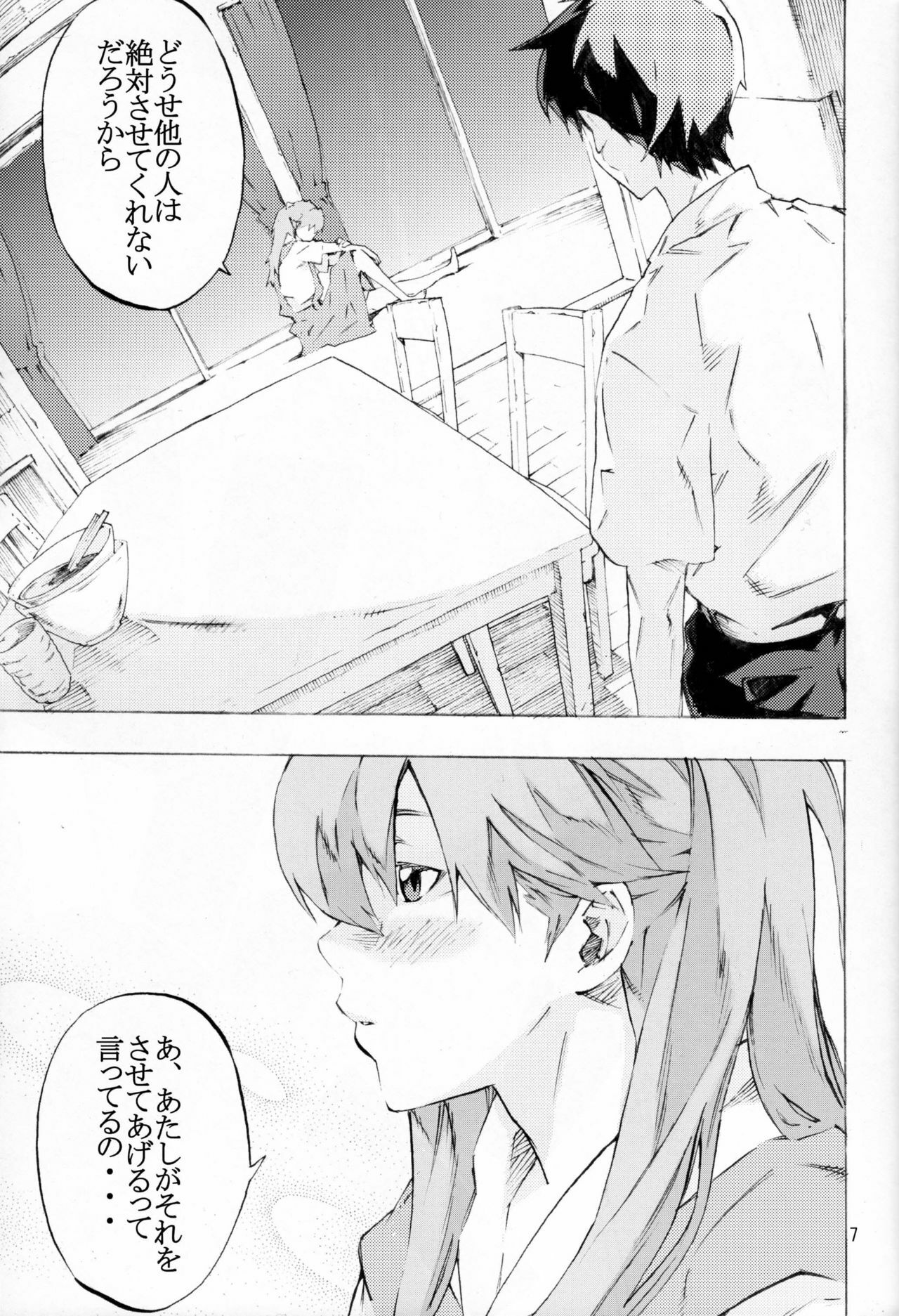 [SEVEN GODS! (Nanagami You)] SYNCHROCORD 7 (Neon Genesis Evangelion) page 6 full