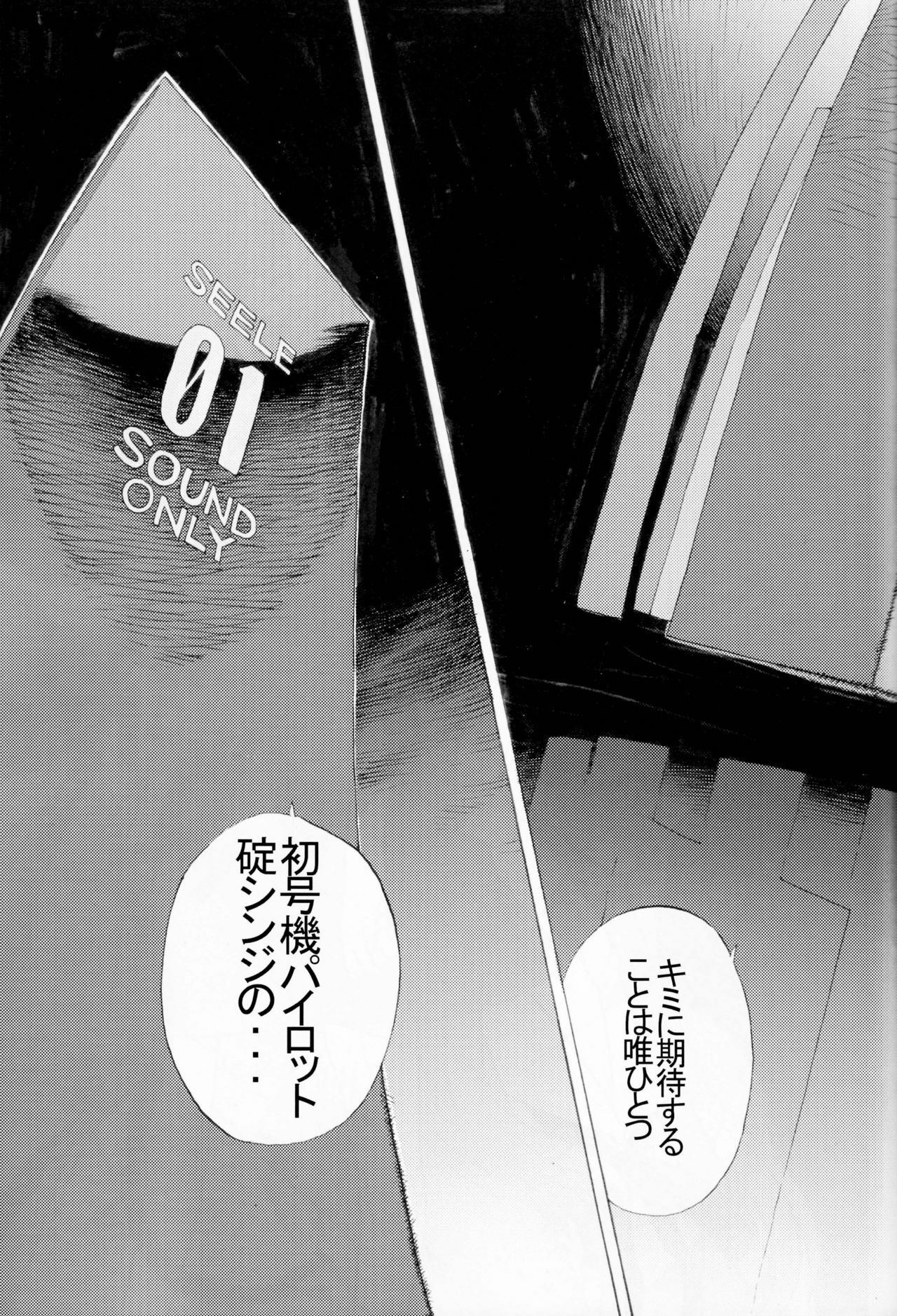 [SEVEN GODS! (Nanagami You)] SYNCHROCORD 7 (Neon Genesis Evangelion) page 8 full