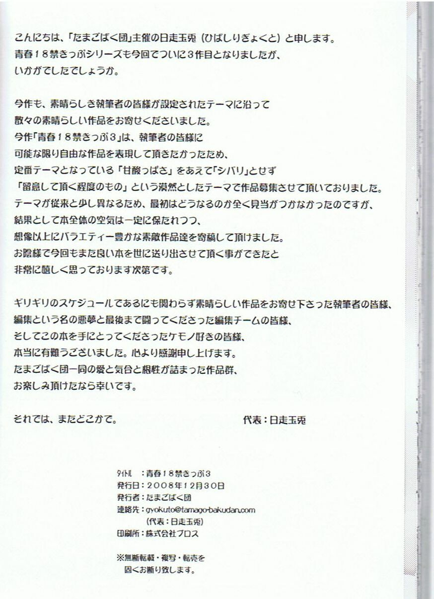 (C75) [Tamago Bakudan (Various)] Seishun 18kin Kippu 3 page 95 full