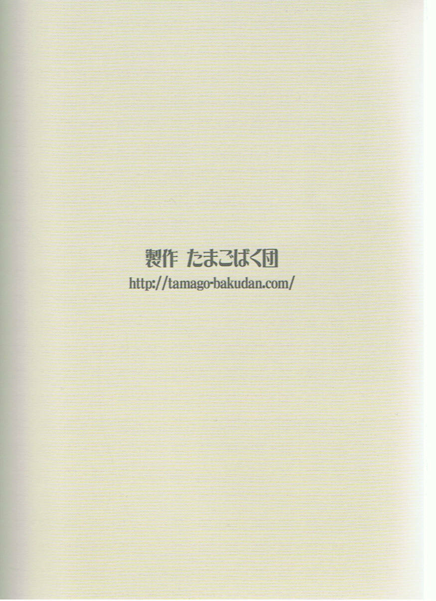 (C75) [Tamago Bakudan (Various)] Seishun 18kin Kippu 3 page 96 full