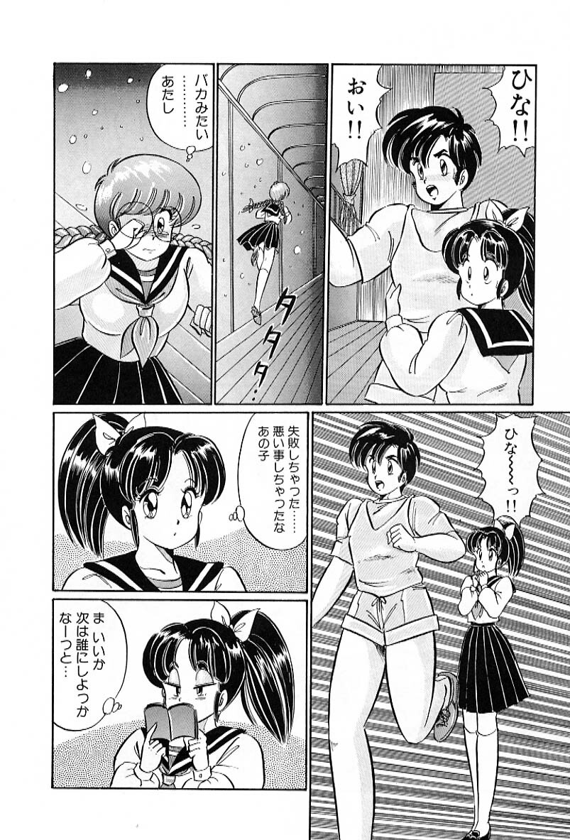 [Watanabe Wataru] Bikini de Gomen ne page 93 full