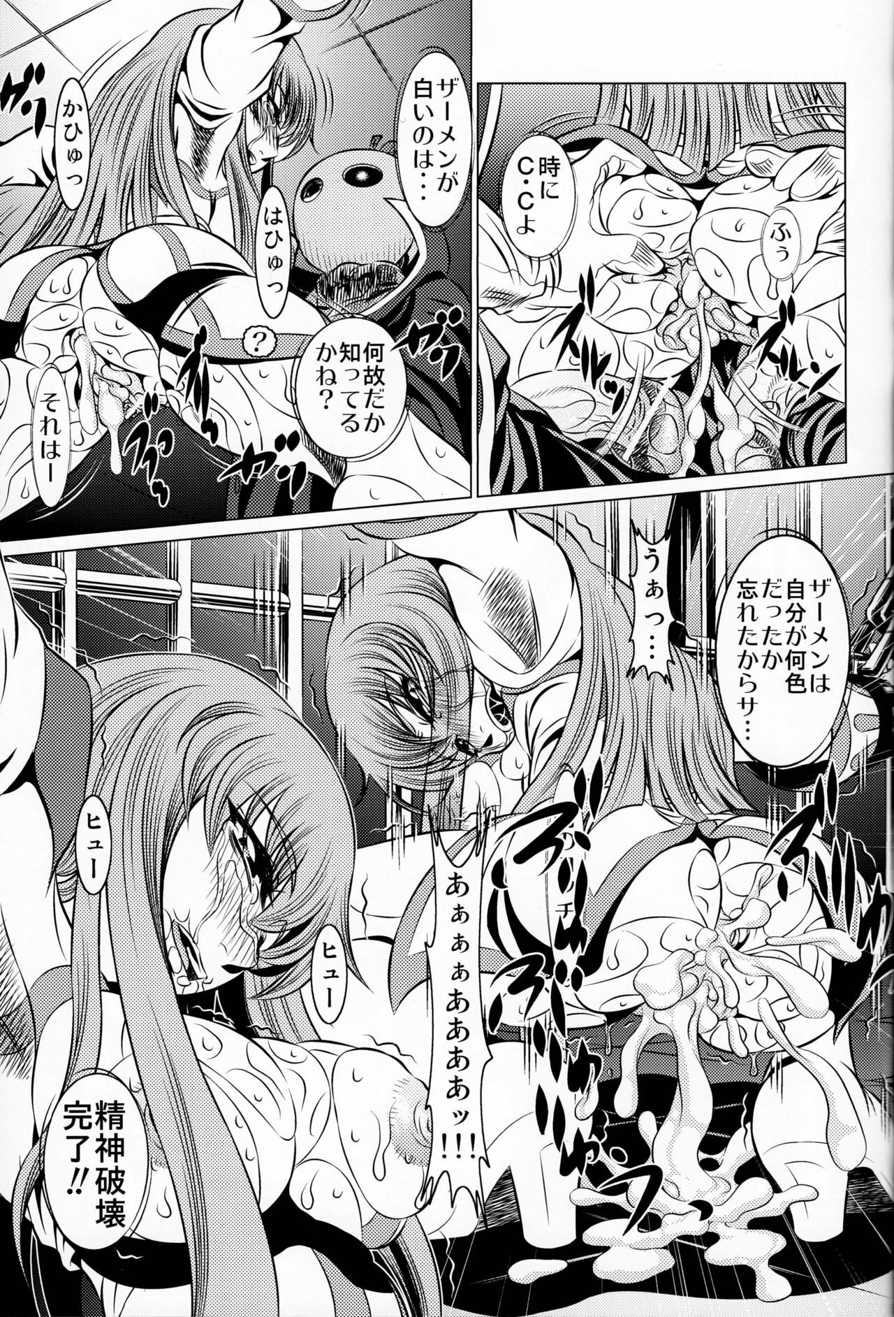 [Yuugai Tosho Kikaku (Satochizu, Tanaka Naburu)] Orange Batake de Tottsukamaete (Code Geass) page 24 full