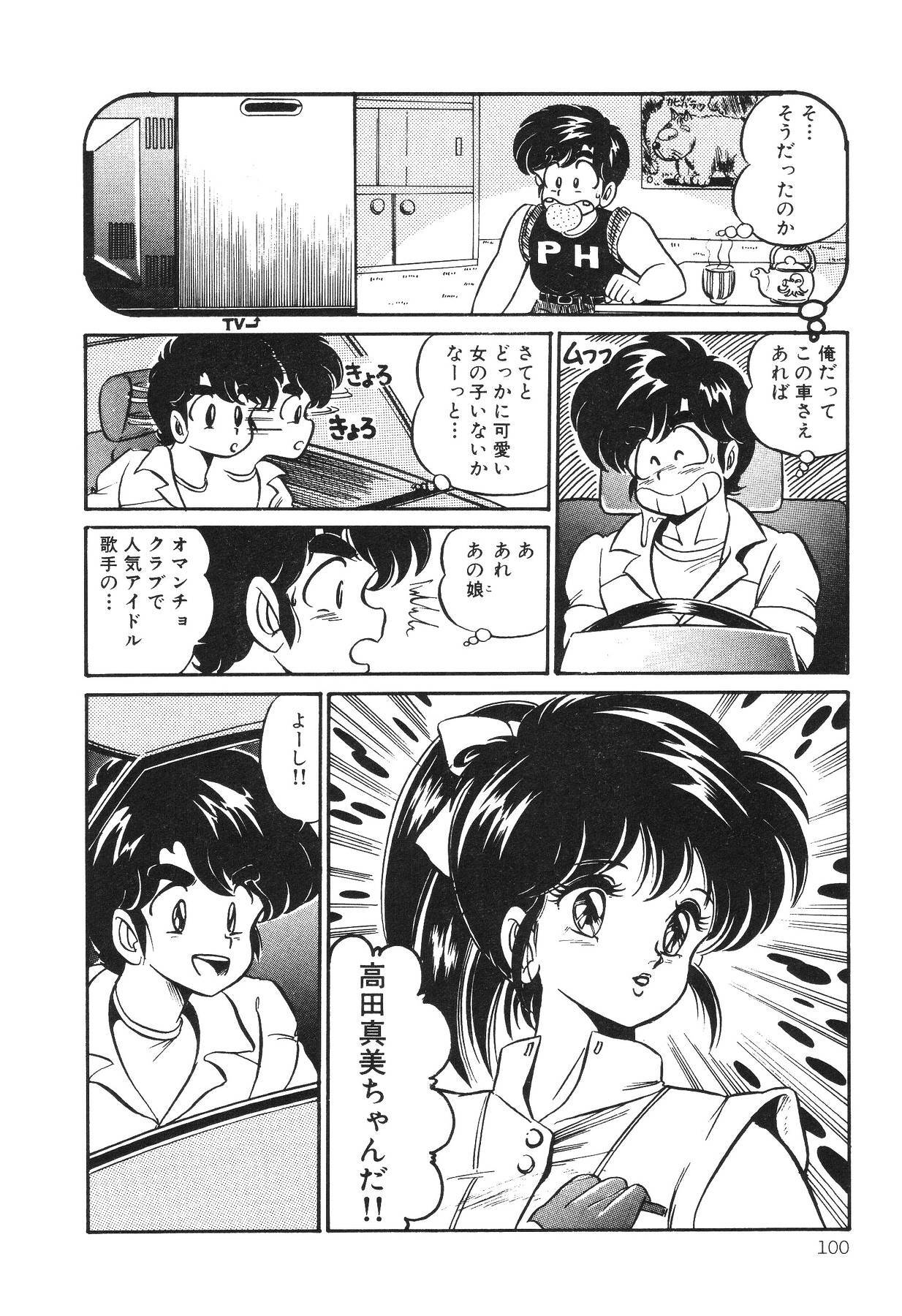 [Watanabe Wataru] Dokkin Minako Sensei! 2 page 105 full