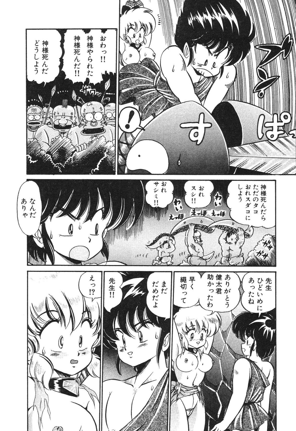 [Watanabe Wataru] Dokkin Minako Sensei! 2 page 81 full