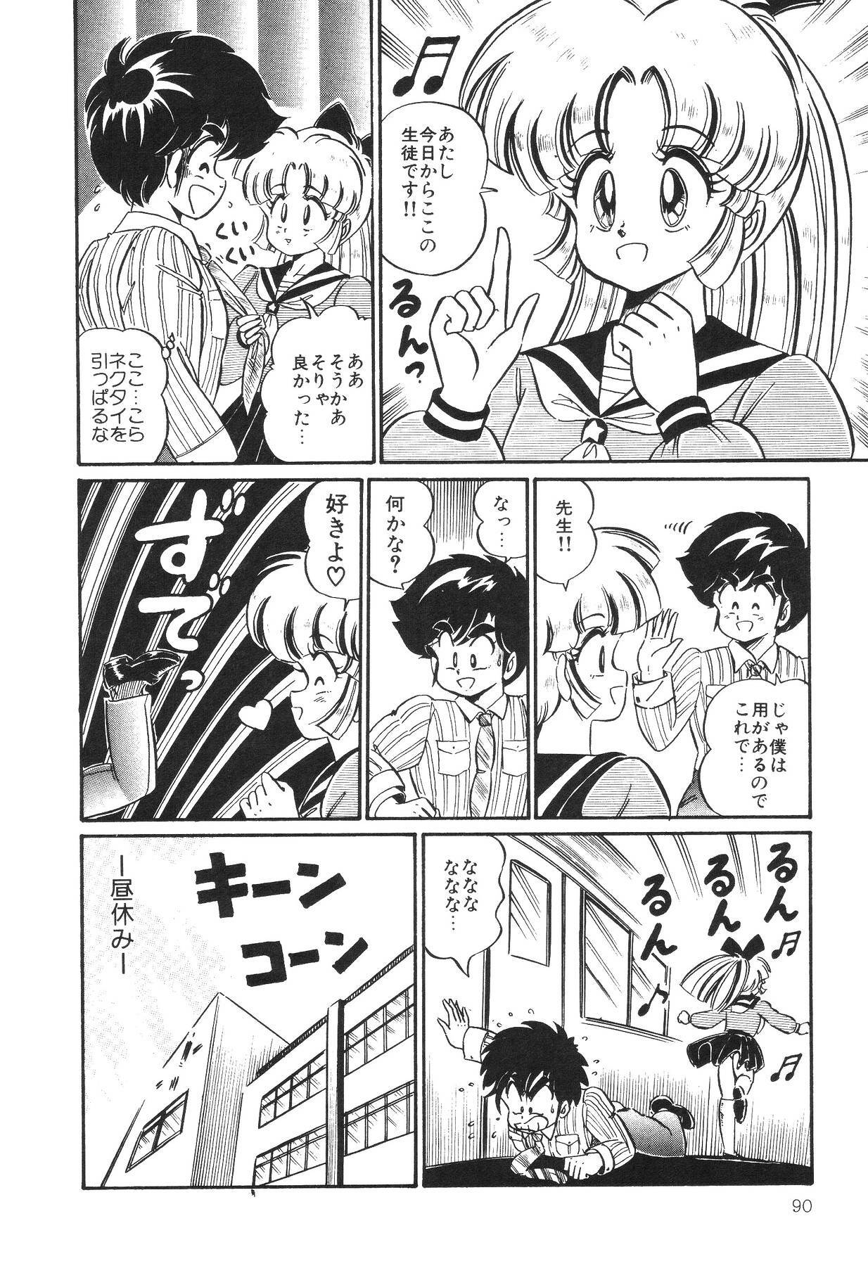 [Watanabe Wataru] Dokkin Minako Sensei! 2 page 95 full