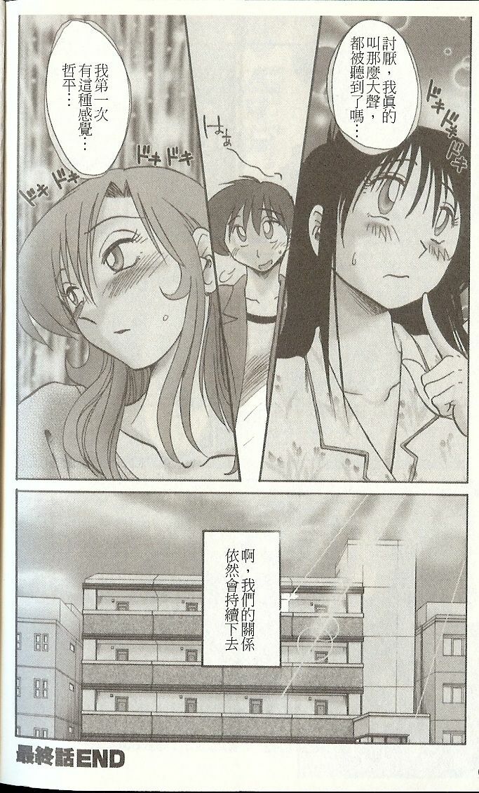 [TsuyaTsuya] Tonari no Tonari no Onee-san 2 | 戀姐情話 2 [Chinese] page 104 full