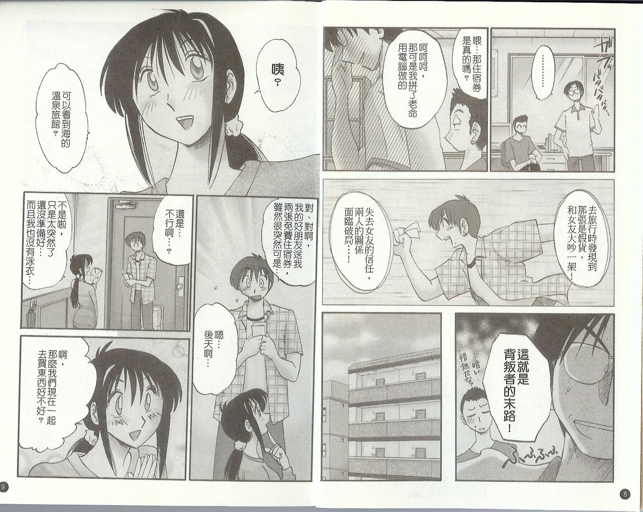 [TsuyaTsuya] Tonari no Tonari no Onee-san 2 | 戀姐情話 2 [Chinese] page 6 full