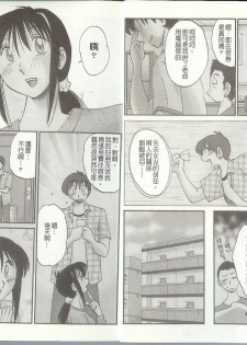 [TsuyaTsuya] Tonari no Tonari no Onee-san 2 | 戀姐情話 2 [Chinese] - page 6