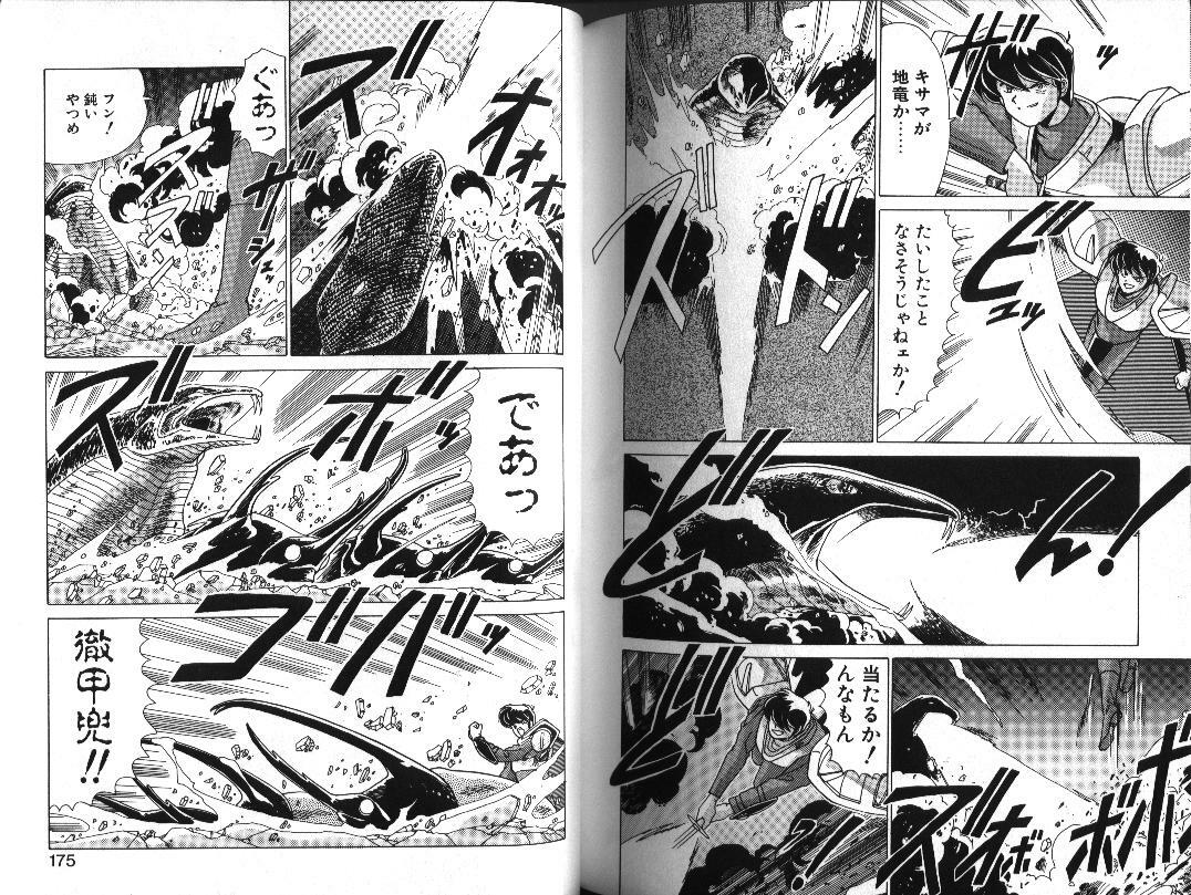 [Watanabe Yoshimasa] D-Blood 1 page 87 full