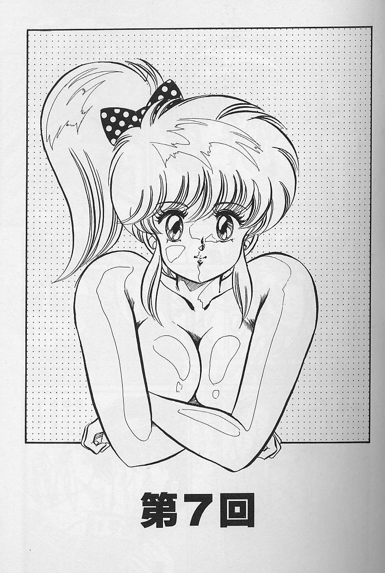 [Watanabe Wataru] Dokkin Minako Sensei 1988 Kanzenban - Kanjite Minako Sensei page 101 full