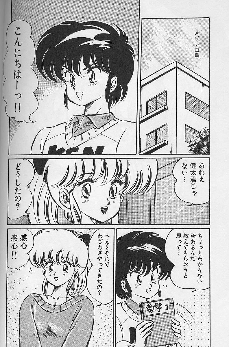 [Watanabe Wataru] Dokkin Minako Sensei 1988 Kanzenban - Kanjite Minako Sensei page 102 full