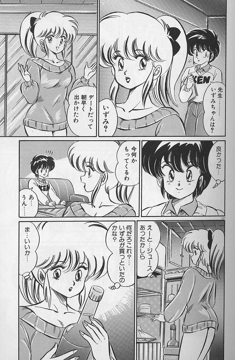 [Watanabe Wataru] Dokkin Minako Sensei 1988 Kanzenban - Kanjite Minako Sensei page 103 full