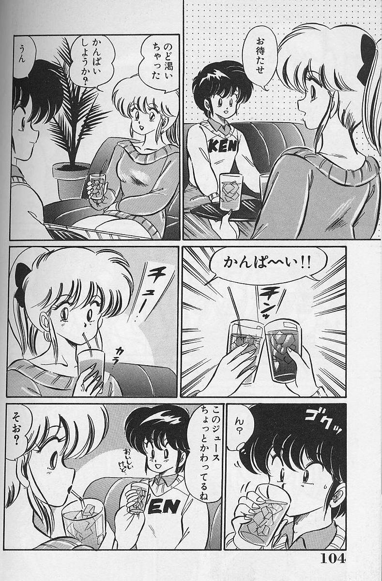 [Watanabe Wataru] Dokkin Minako Sensei 1988 Kanzenban - Kanjite Minako Sensei page 104 full