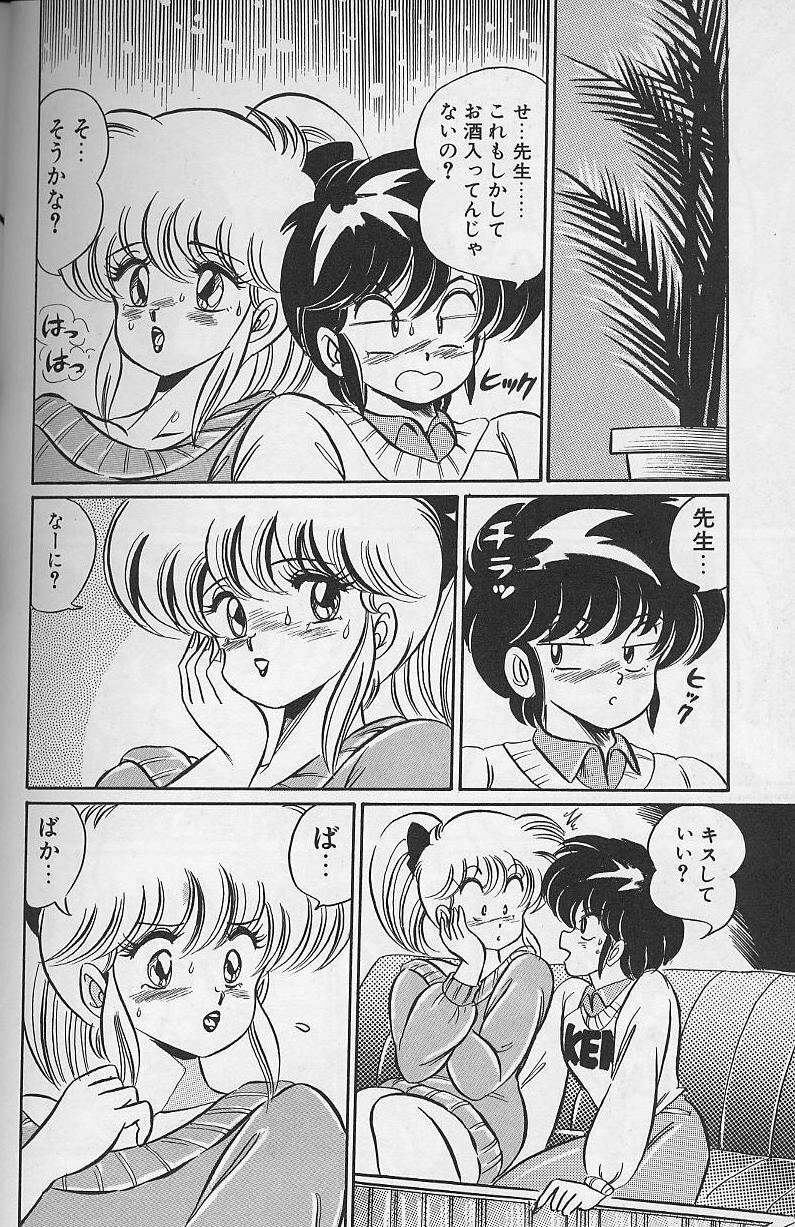 [Watanabe Wataru] Dokkin Minako Sensei 1988 Kanzenban - Kanjite Minako Sensei page 106 full