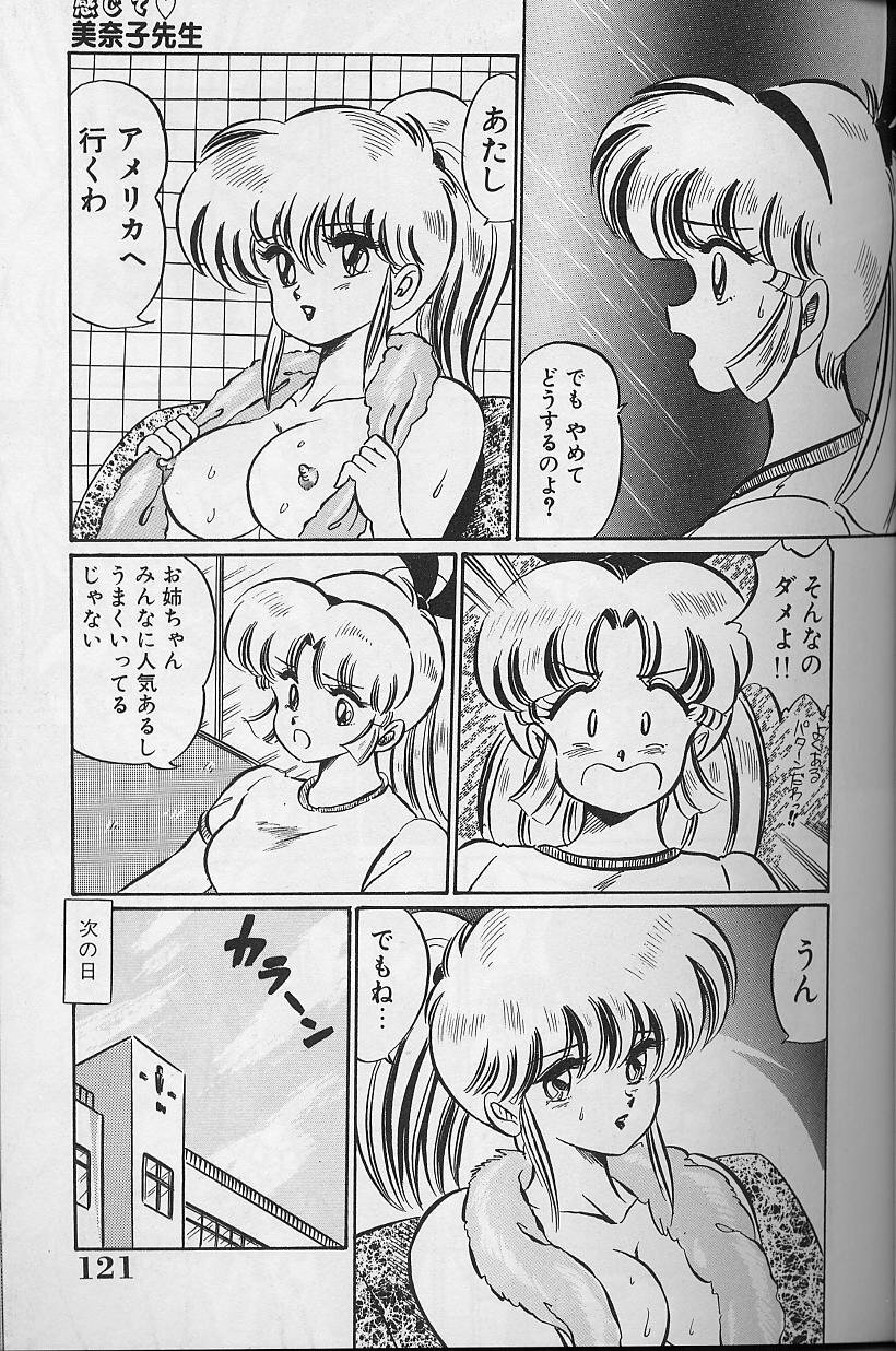 [Watanabe Wataru] Dokkin Minako Sensei 1988 Kanzenban - Kanjite Minako Sensei page 121 full