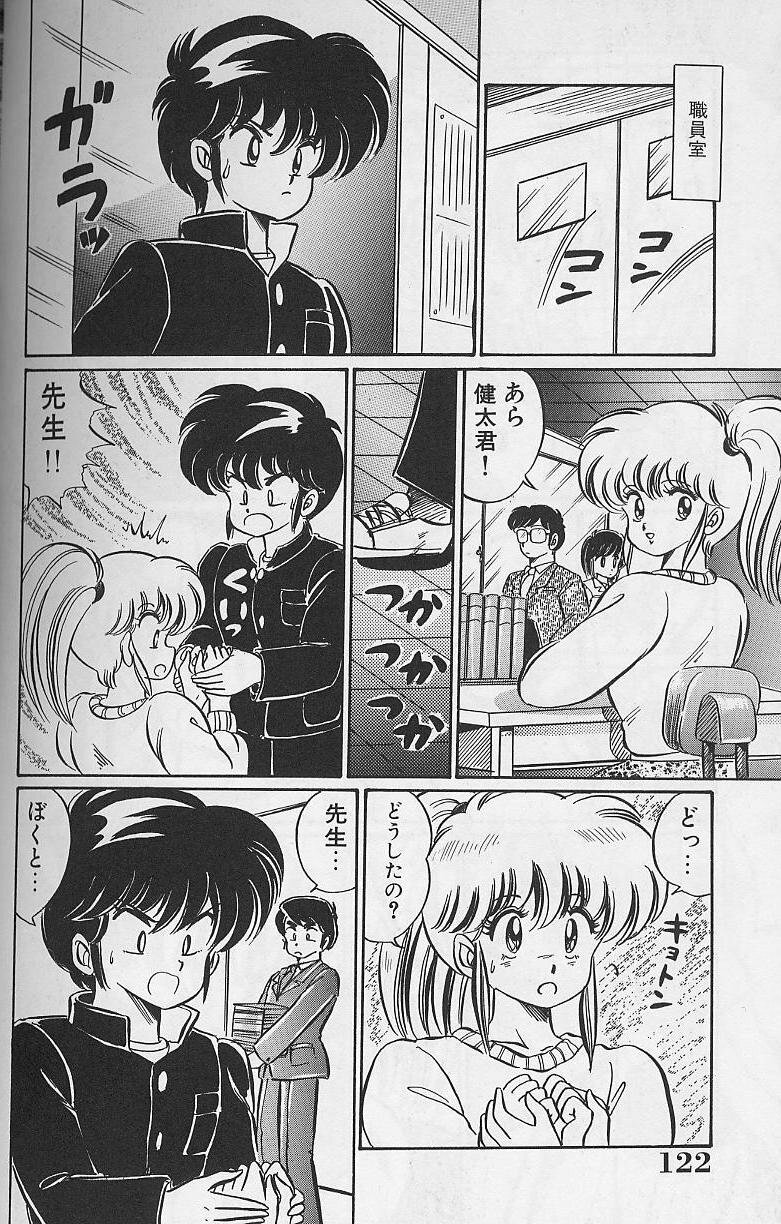 [Watanabe Wataru] Dokkin Minako Sensei 1988 Kanzenban - Kanjite Minako Sensei page 122 full