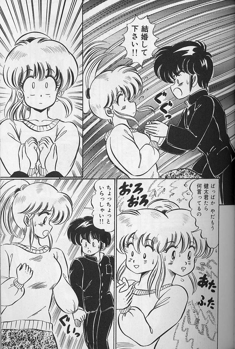 [Watanabe Wataru] Dokkin Minako Sensei 1988 Kanzenban - Kanjite Minako Sensei page 123 full