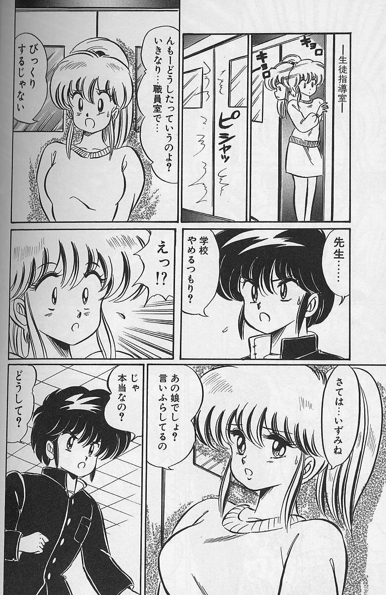 [Watanabe Wataru] Dokkin Minako Sensei 1988 Kanzenban - Kanjite Minako Sensei page 124 full