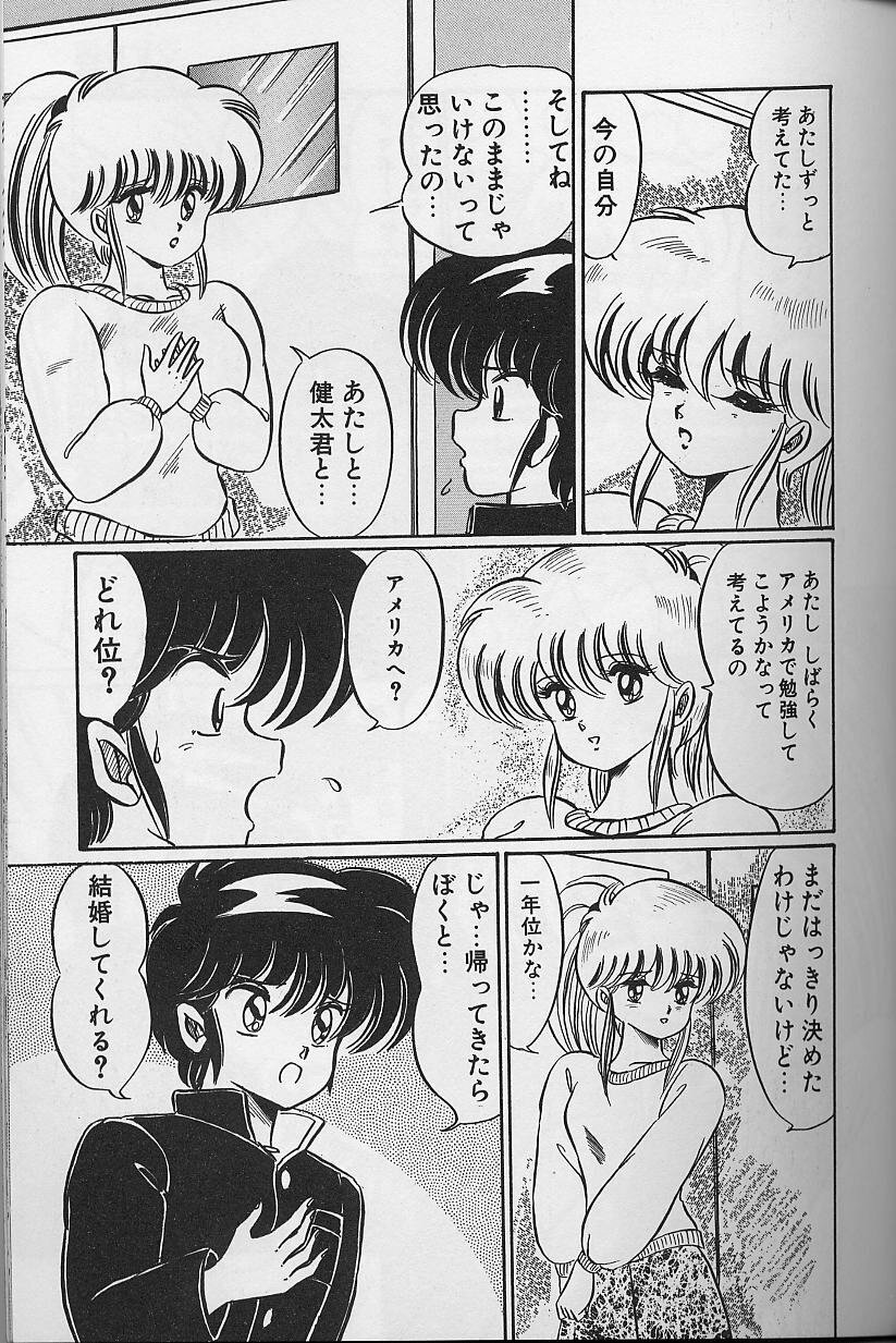 [Watanabe Wataru] Dokkin Minako Sensei 1988 Kanzenban - Kanjite Minako Sensei page 125 full