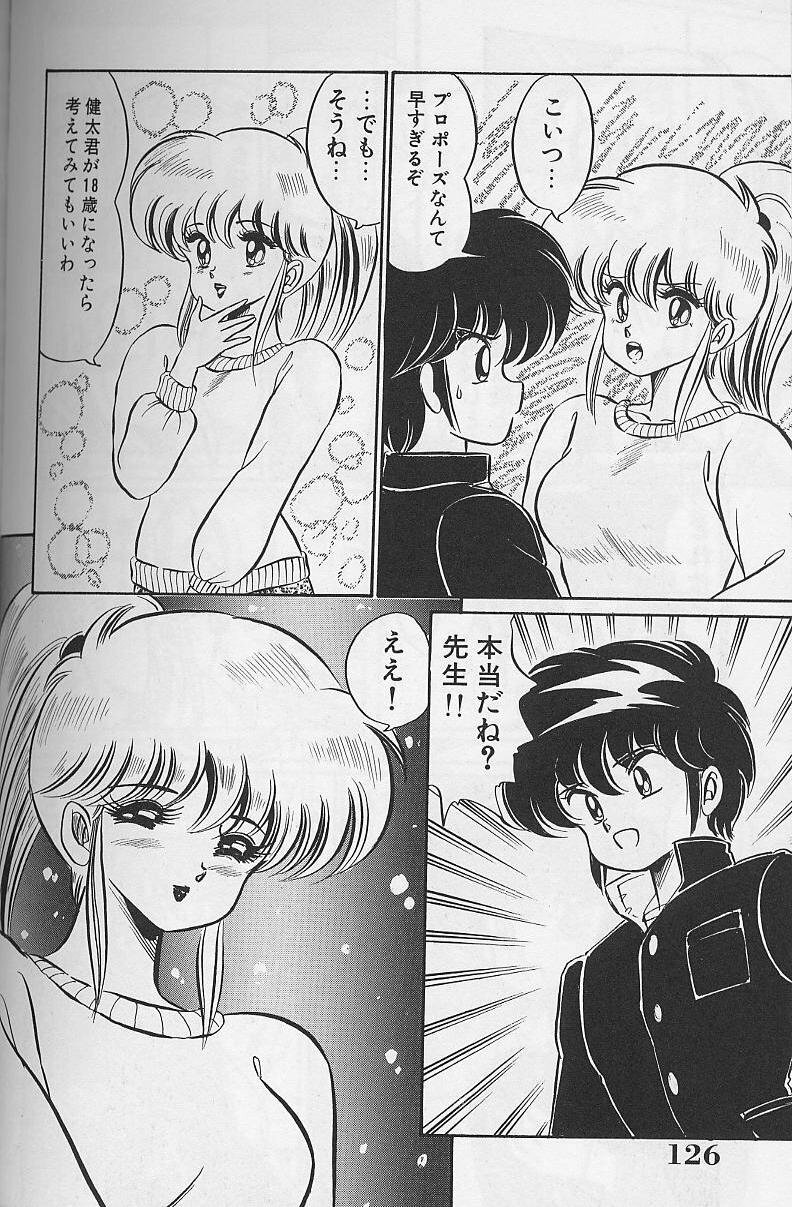 [Watanabe Wataru] Dokkin Minako Sensei 1988 Kanzenban - Kanjite Minako Sensei page 126 full