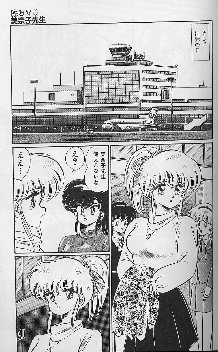 [Watanabe Wataru] Dokkin Minako Sensei 1988 Kanzenban - Kanjite Minako Sensei page 127 full