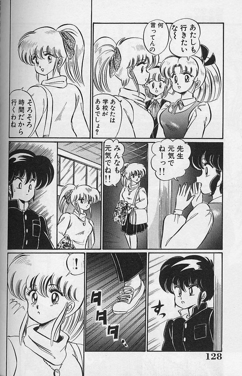 [Watanabe Wataru] Dokkin Minako Sensei 1988 Kanzenban - Kanjite Minako Sensei page 128 full