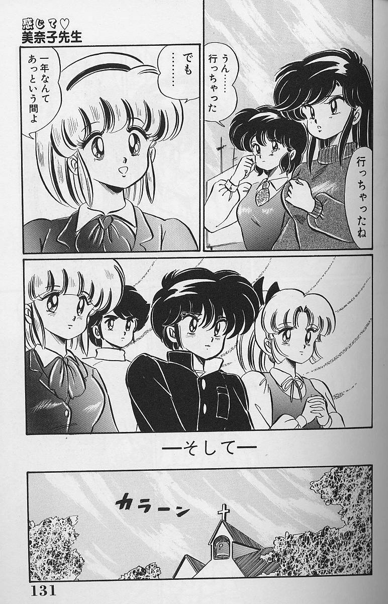 [Watanabe Wataru] Dokkin Minako Sensei 1988 Kanzenban - Kanjite Minako Sensei page 131 full