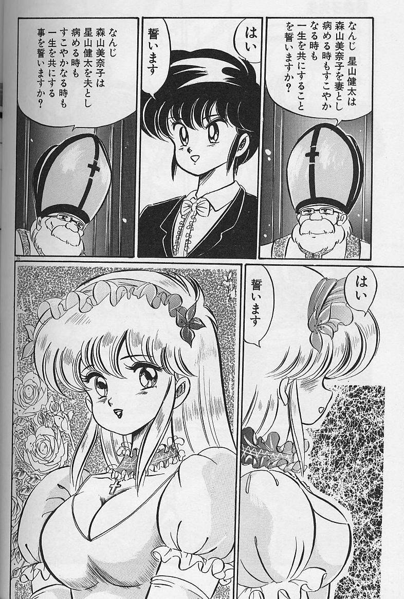 [Watanabe Wataru] Dokkin Minako Sensei 1988 Kanzenban - Kanjite Minako Sensei page 132 full