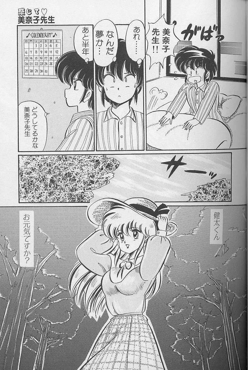 [Watanabe Wataru] Dokkin Minako Sensei 1988 Kanzenban - Kanjite Minako Sensei page 133 full