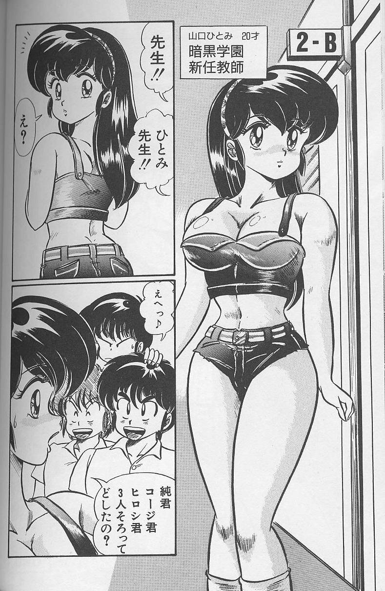 [Watanabe Wataru] Dokkin Minako Sensei 1988 Kanzenban - Kanjite Minako Sensei page 136 full