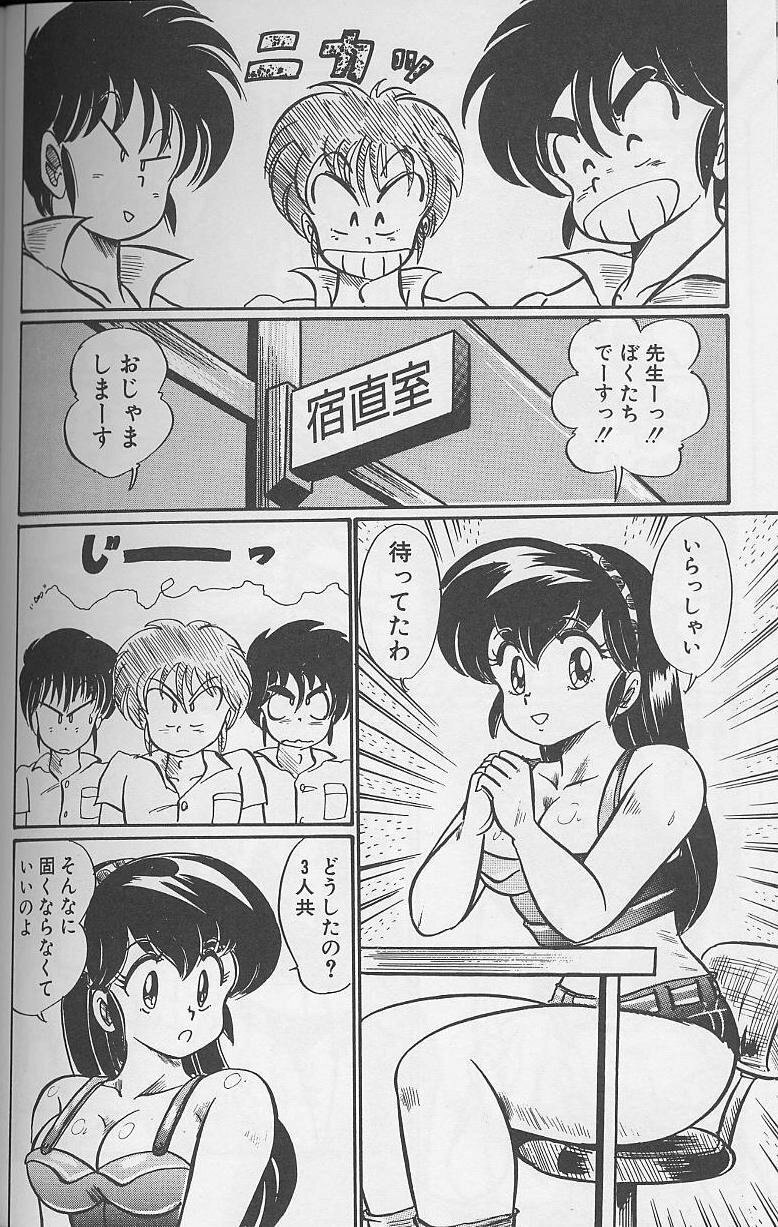 [Watanabe Wataru] Dokkin Minako Sensei 1988 Kanzenban - Kanjite Minako Sensei page 138 full