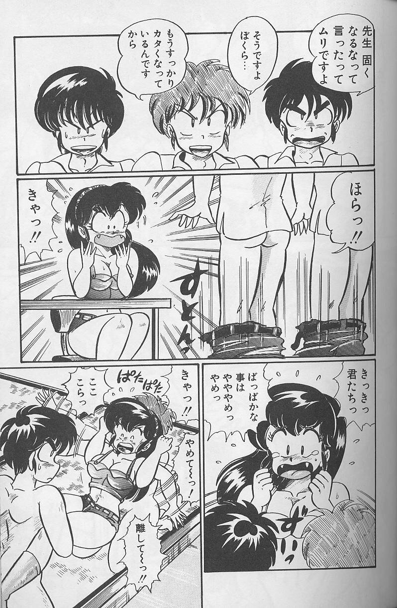 [Watanabe Wataru] Dokkin Minako Sensei 1988 Kanzenban - Kanjite Minako Sensei page 139 full