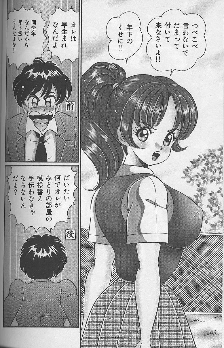 [Watanabe Wataru] Dokkin Minako Sensei 1988 Kanzenban - Kanjite Minako Sensei page 150 full