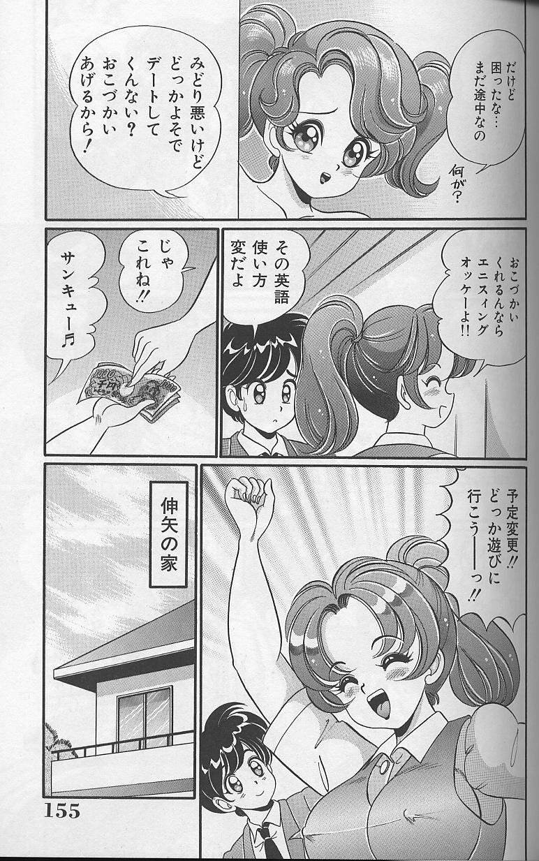 [Watanabe Wataru] Dokkin Minako Sensei 1988 Kanzenban - Kanjite Minako Sensei page 155 full